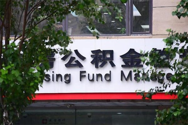 怒江公积金可以随意取现吗（公积金可以随意取用吗）