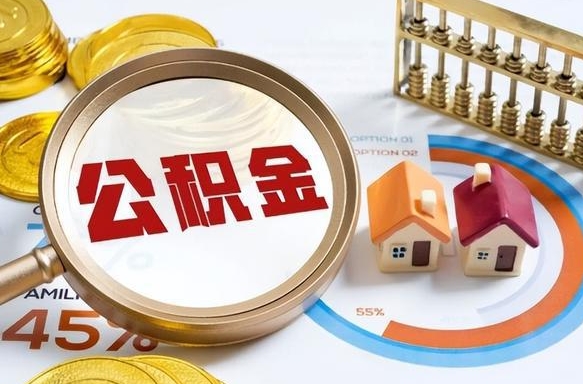 怒江离职公积金提取要6个月吗（现在离职提取公积金要6个月后提取?）